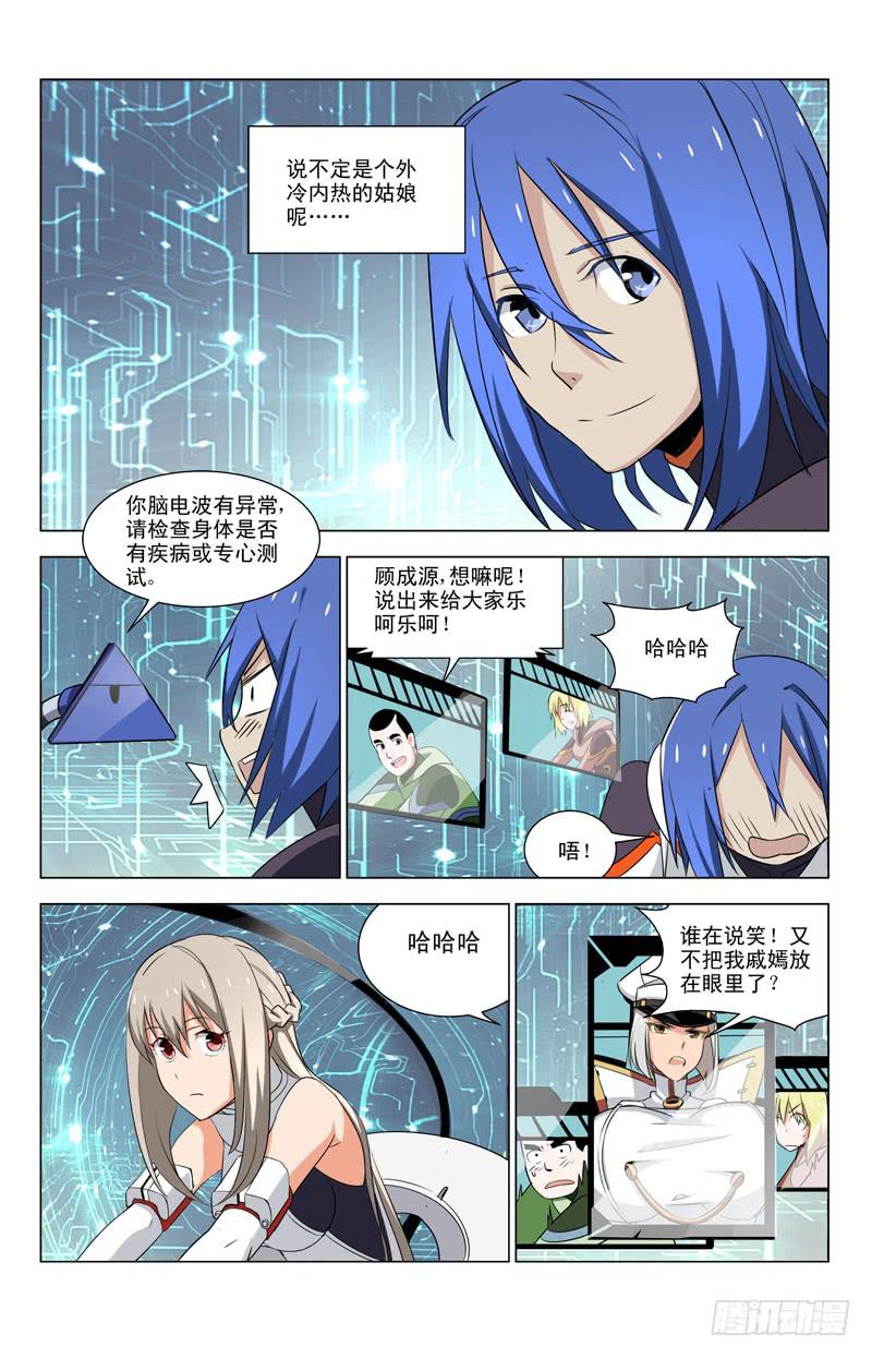 🍘蔚蓝战争 08 自己的潜能 第3页
