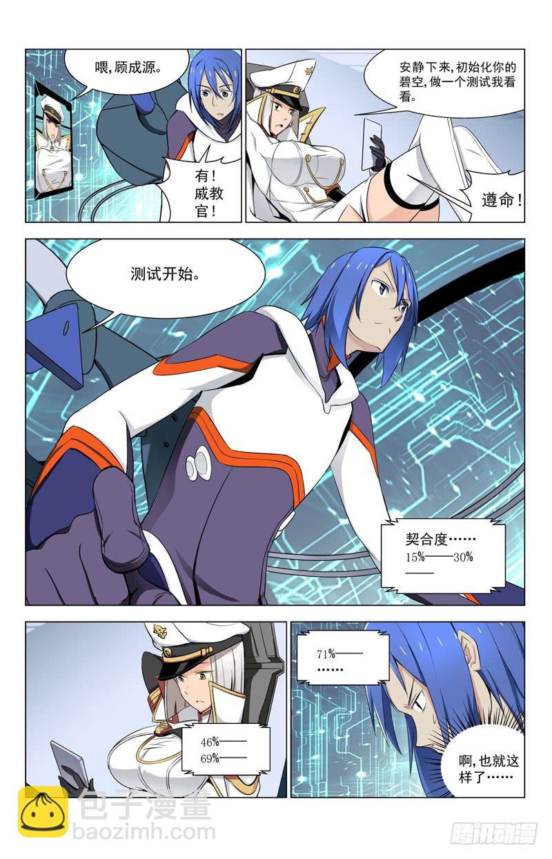 🍘蔚蓝战争 08 自己的潜能 第4页