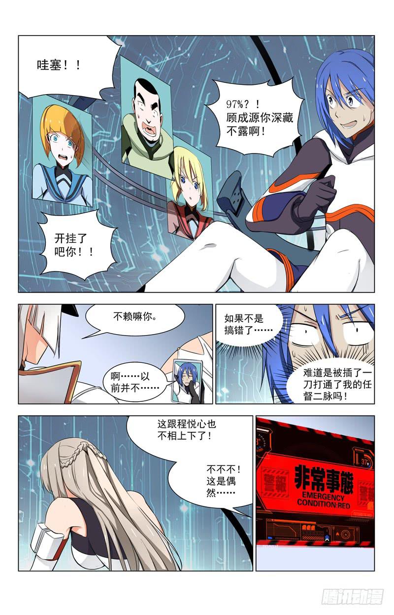 🍘蔚蓝战争 08 自己的潜能 第6页