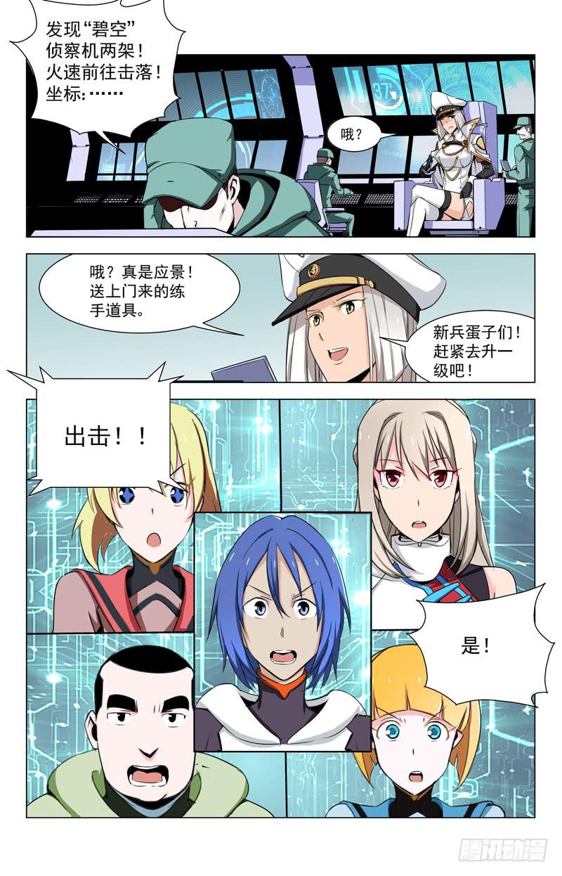 🍘蔚蓝战争 08 自己的潜能 第7页