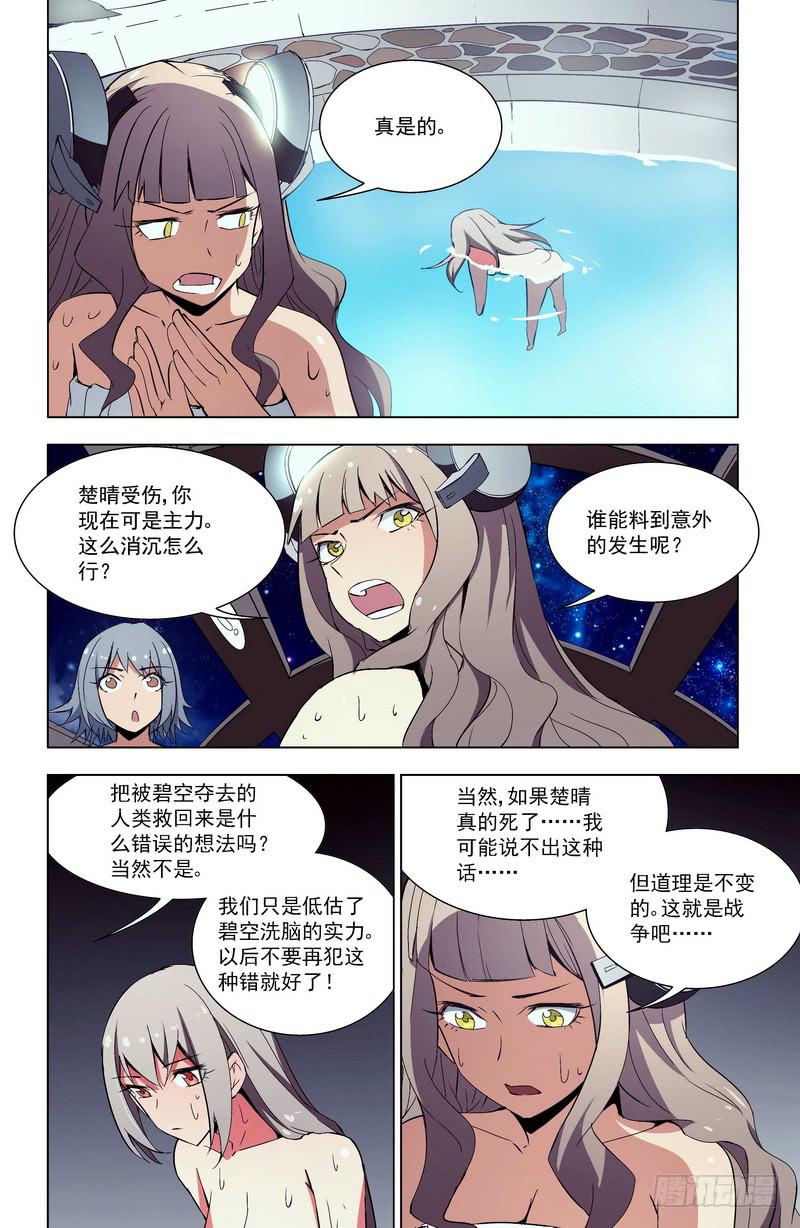🍘蔚蓝战争 振作（下） 第2页