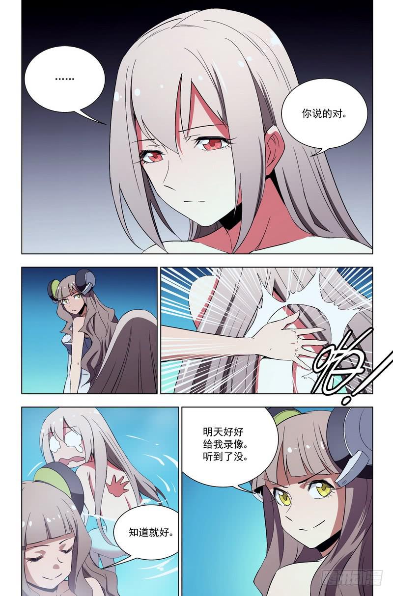 🍘蔚蓝战争 振作（下） 第3页