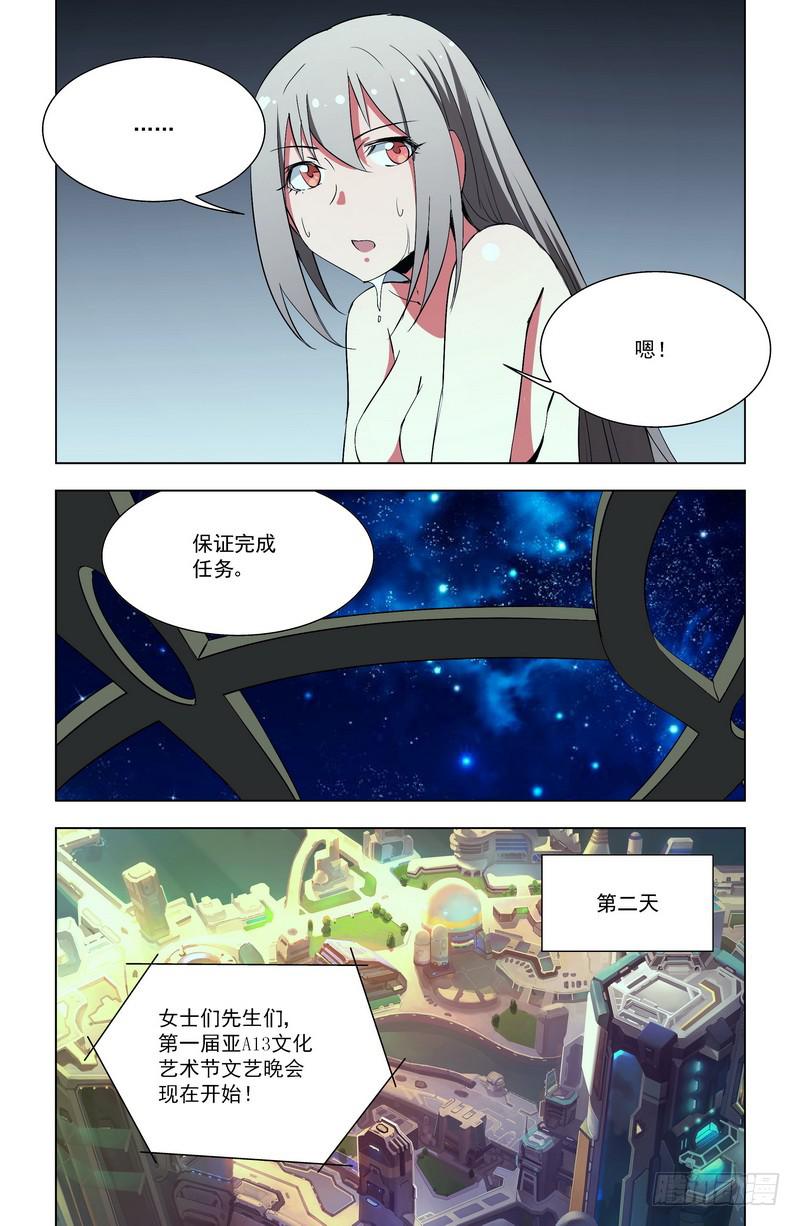 🍘蔚蓝战争 振作（下） 第4页
