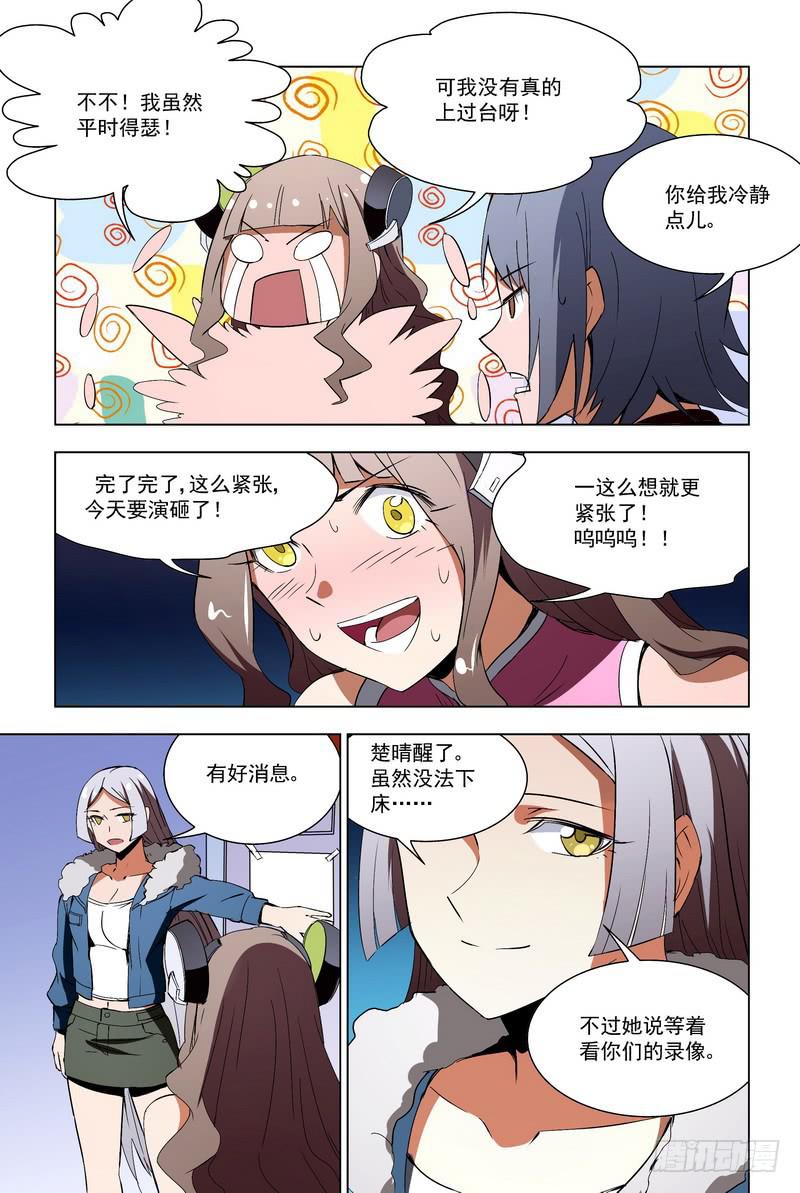 🍘蔚蓝战争 振作（下） 第6页