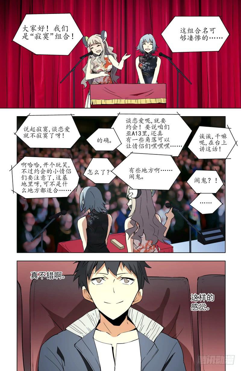 🍘蔚蓝战争 振作（下） 第8页