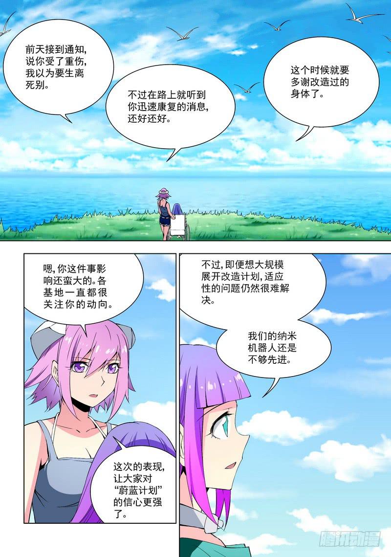 🍘蔚蓝战争 74 到访（下） 第1页