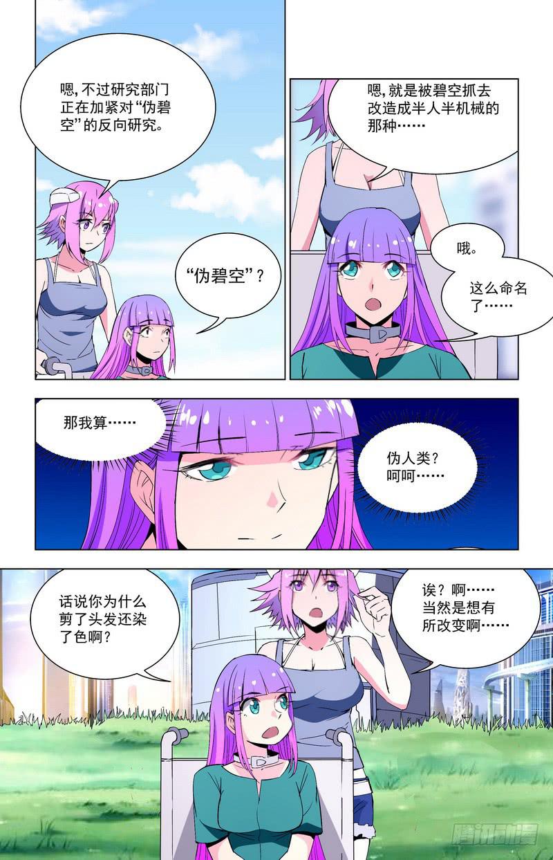 🍘蔚蓝战争 74 到访（下） 第2页