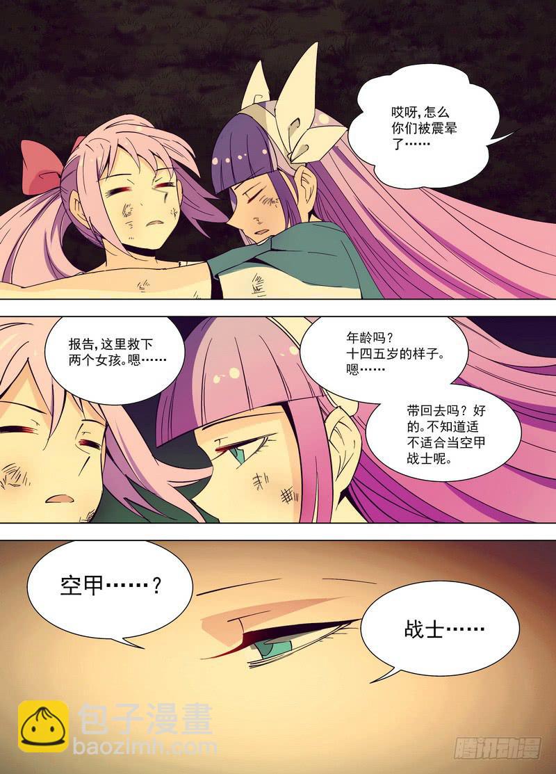 🍘蔚蓝战争 76 逃难姐妹（下） 第7页