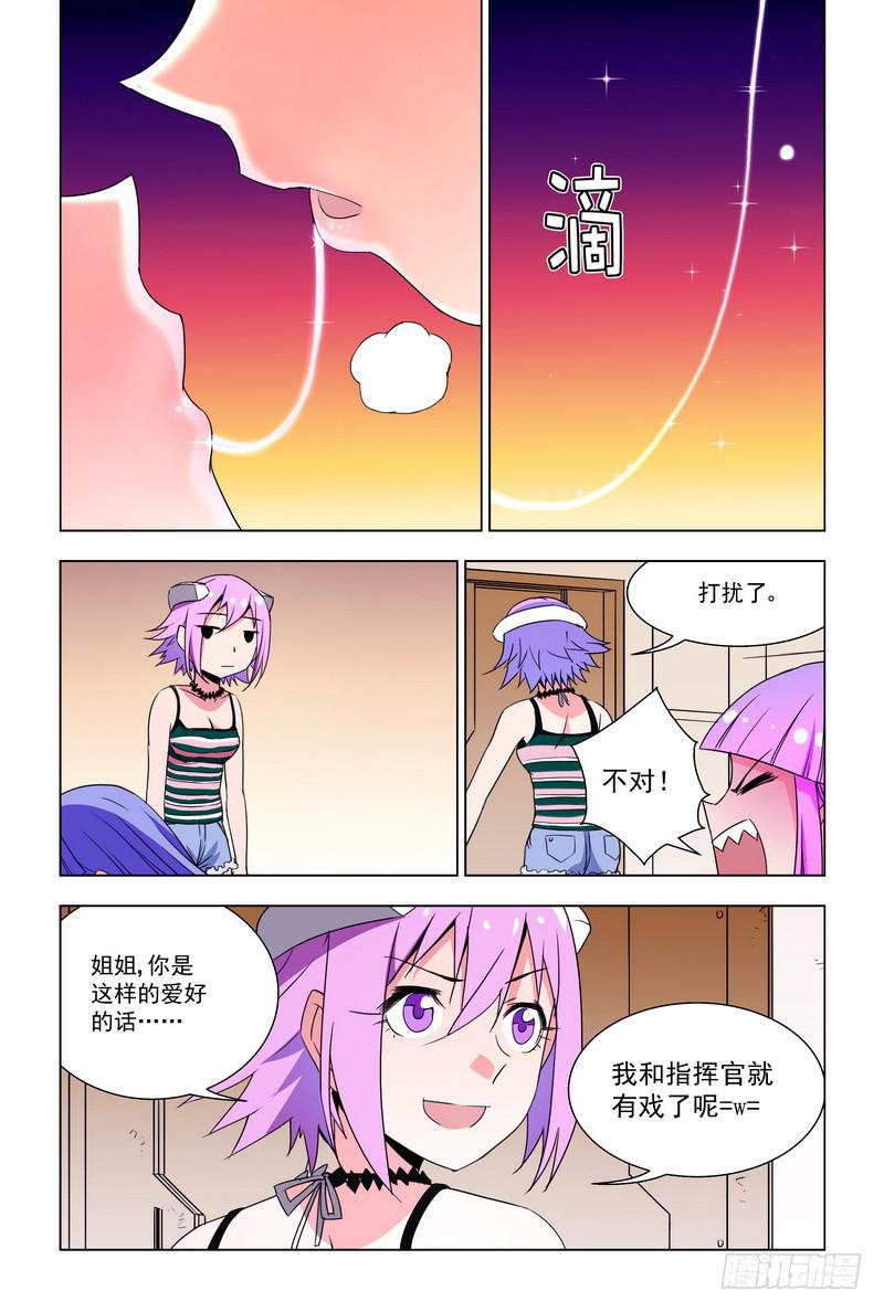 🍘蔚蓝战争 78 恋爱剧（下） 第7页