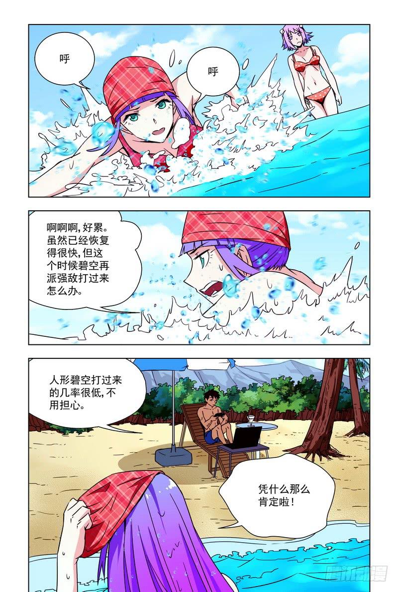 🍘蔚蓝战争 82 沙滩惊魂（下） 第1页