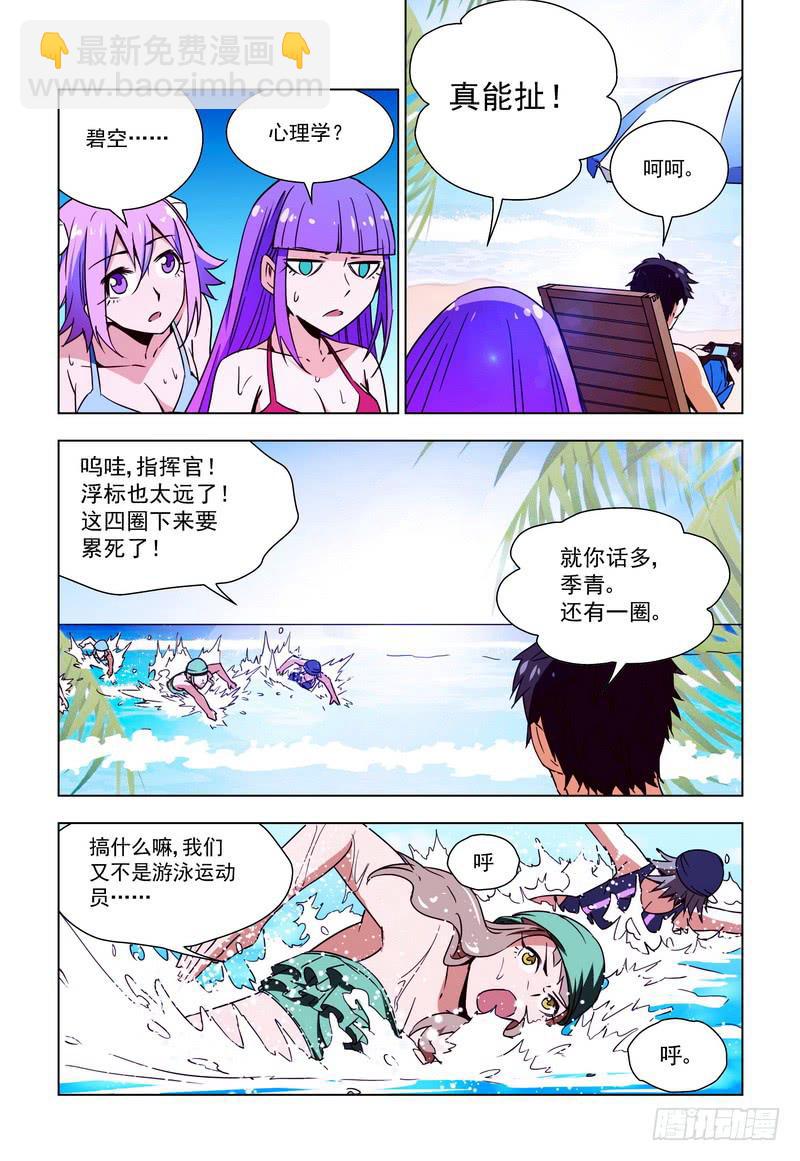 🍘蔚蓝战争 82 沙滩惊魂（下） 第3页
