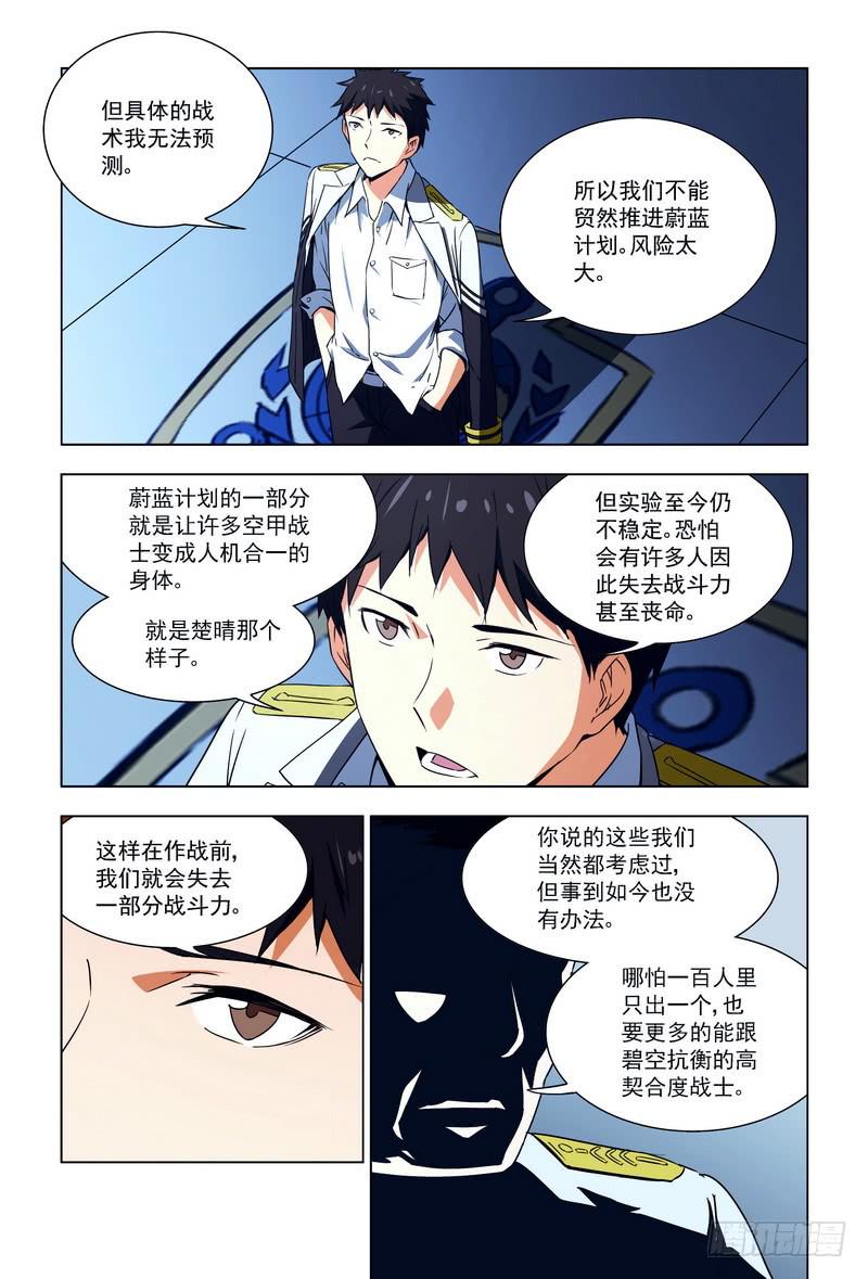 🍘蔚蓝战争 新计划（下） 第4页