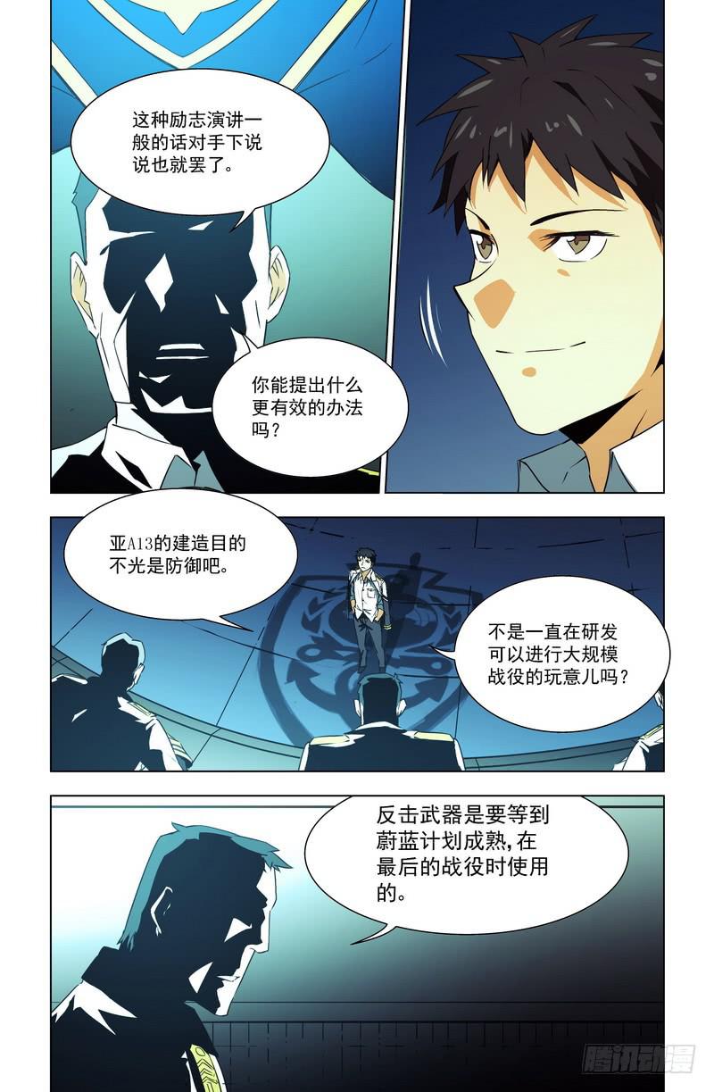 🍘蔚蓝战争 新计划（下） 第6页