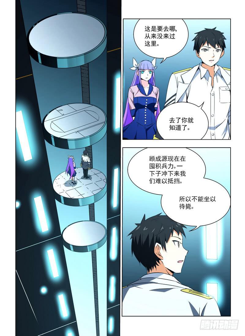 🍘蔚蓝战争 86 颤抖（下） 第1页