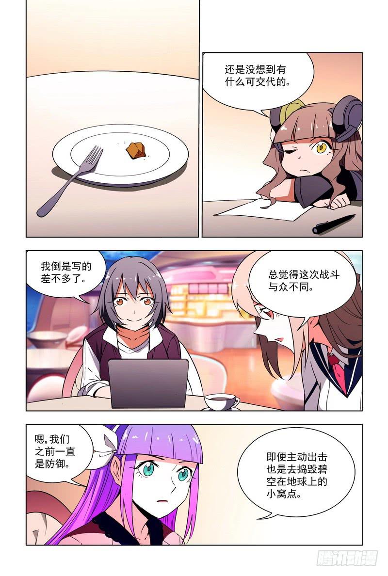 🍘蔚蓝战争 88 写遗书（下） 第1页