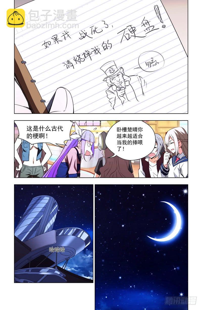 🍘蔚蓝战争 88 写遗书（下） 第6页