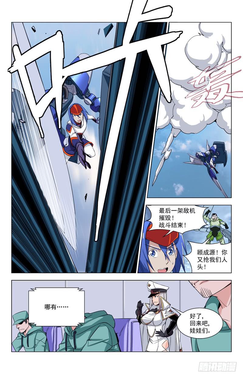 🍘蔚蓝战争 10 亚A2 第3页