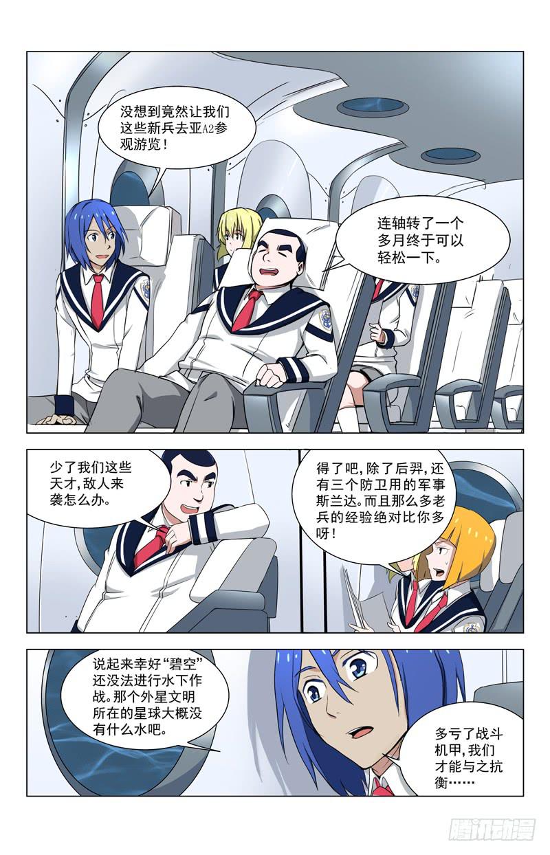 🍘蔚蓝战争 10 亚A2 第6页