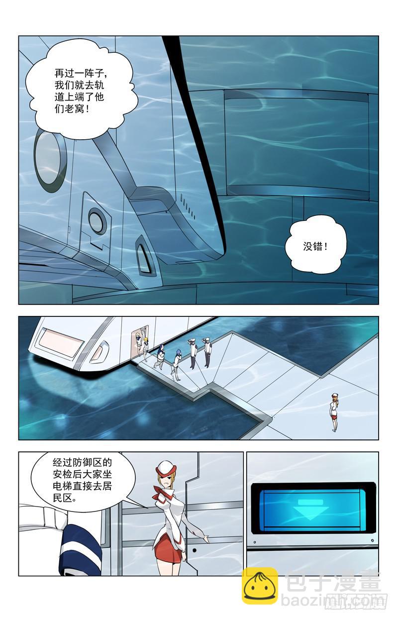 🍘蔚蓝战争 10 亚A2 第7页