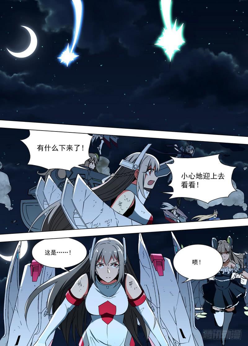 🍘蔚蓝战争 96 三个敌人（下） 第7页