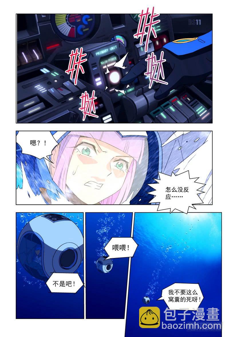 🍘蔚蓝战争 98 剑 枪 弹（下） 第3页