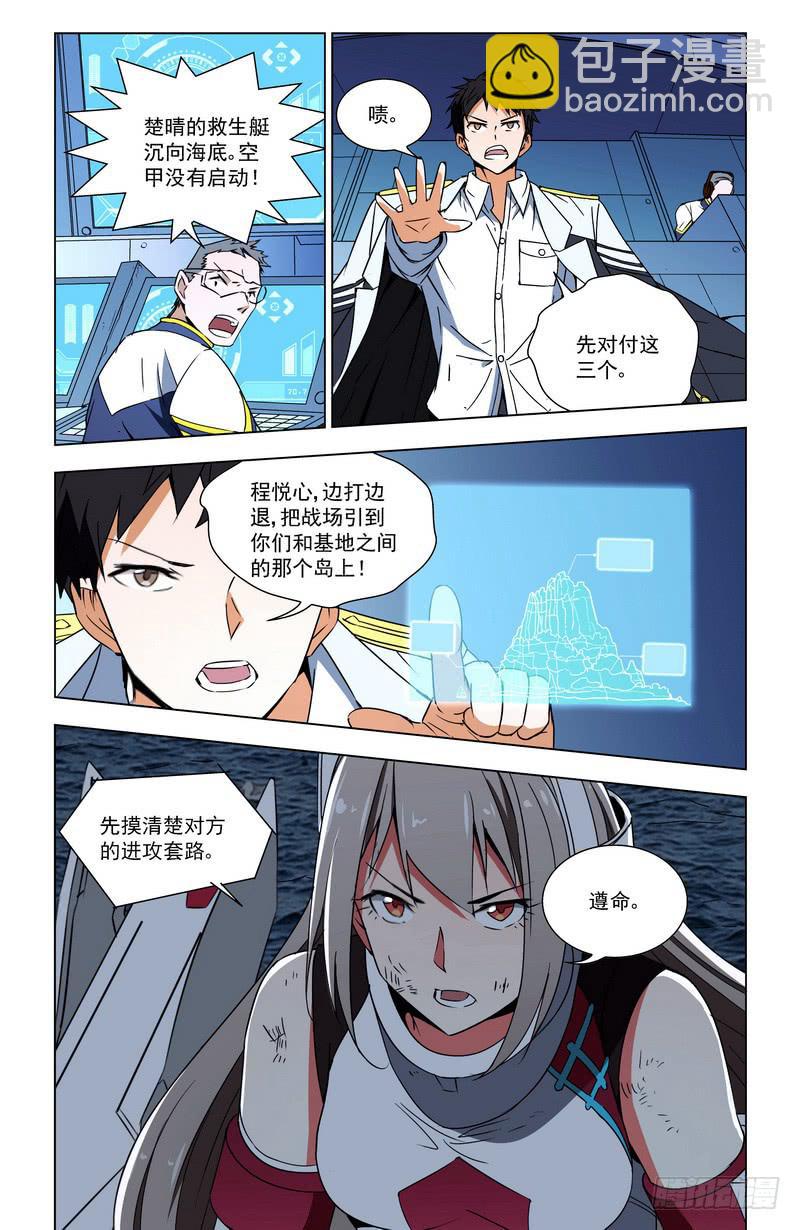 🍘蔚蓝战争 98 剑 枪 弹（下） 第4页