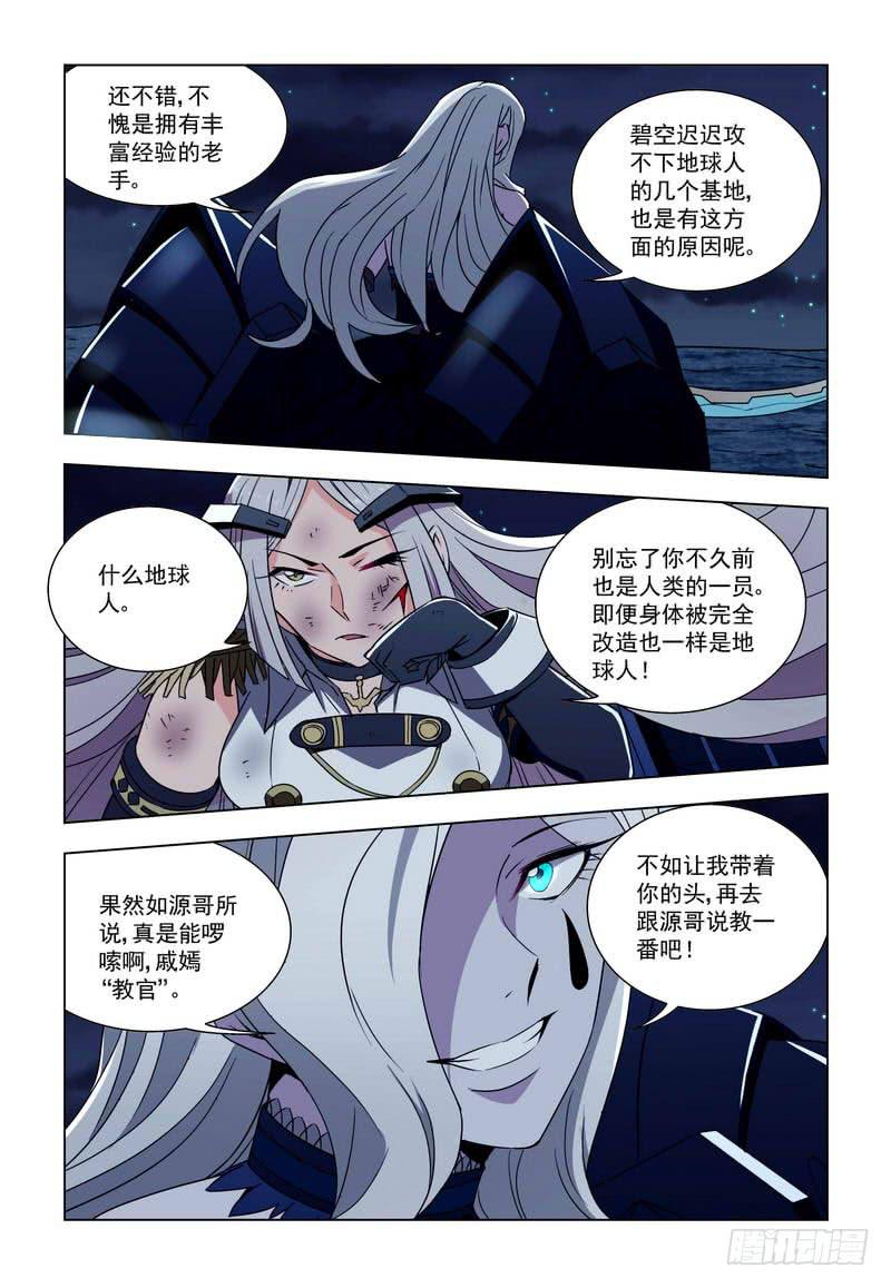 🍘蔚蓝战争 100 各自的战场（下） 第7页