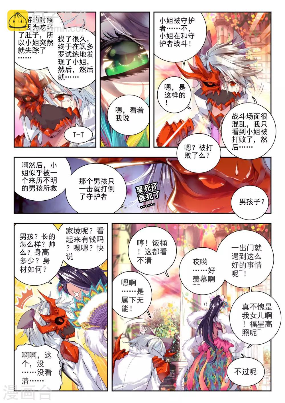 🍘威鸣神斗 第1话 超弦律动 第10页