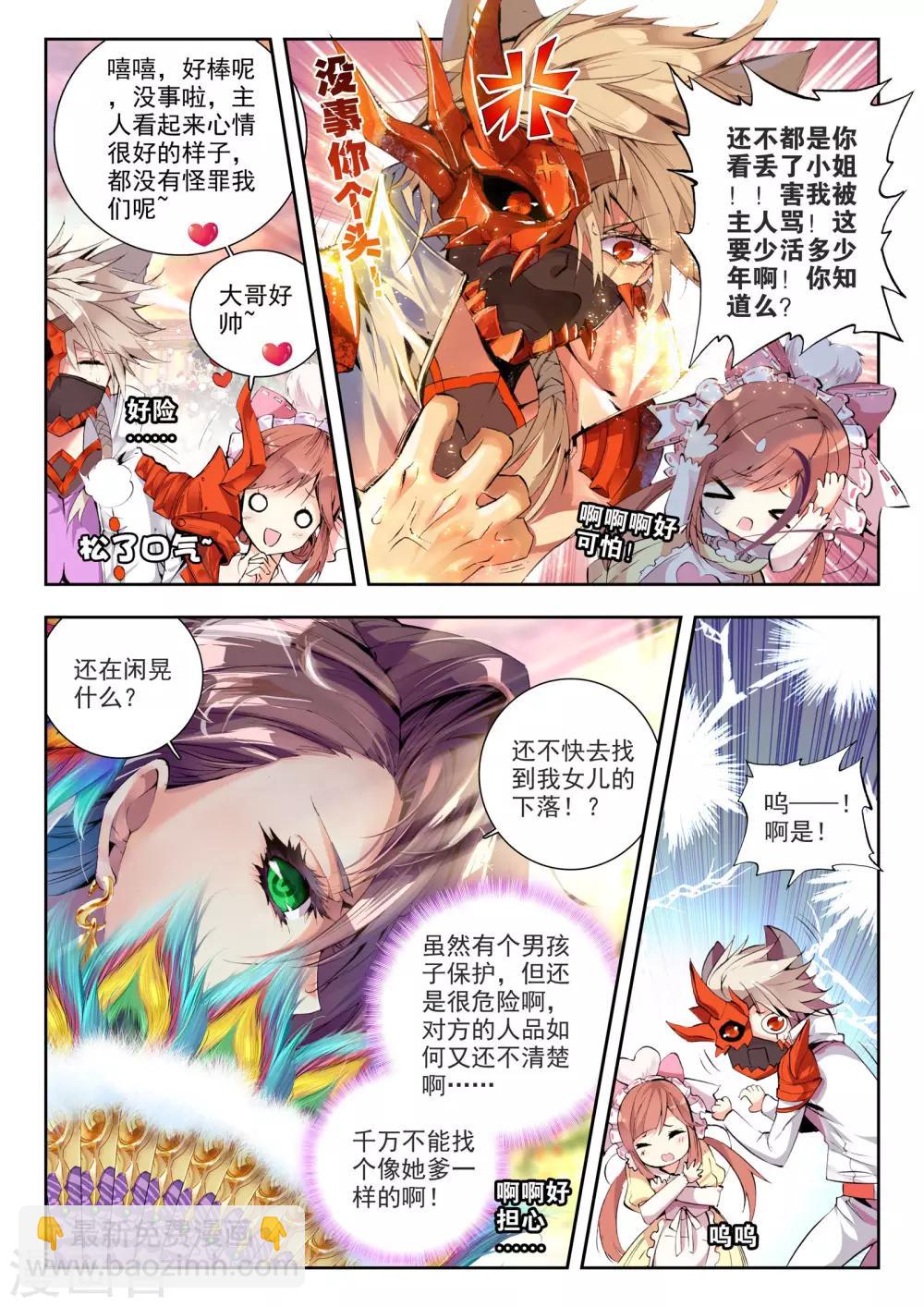 🍘威鸣神斗 第1话 超弦律动 第11页