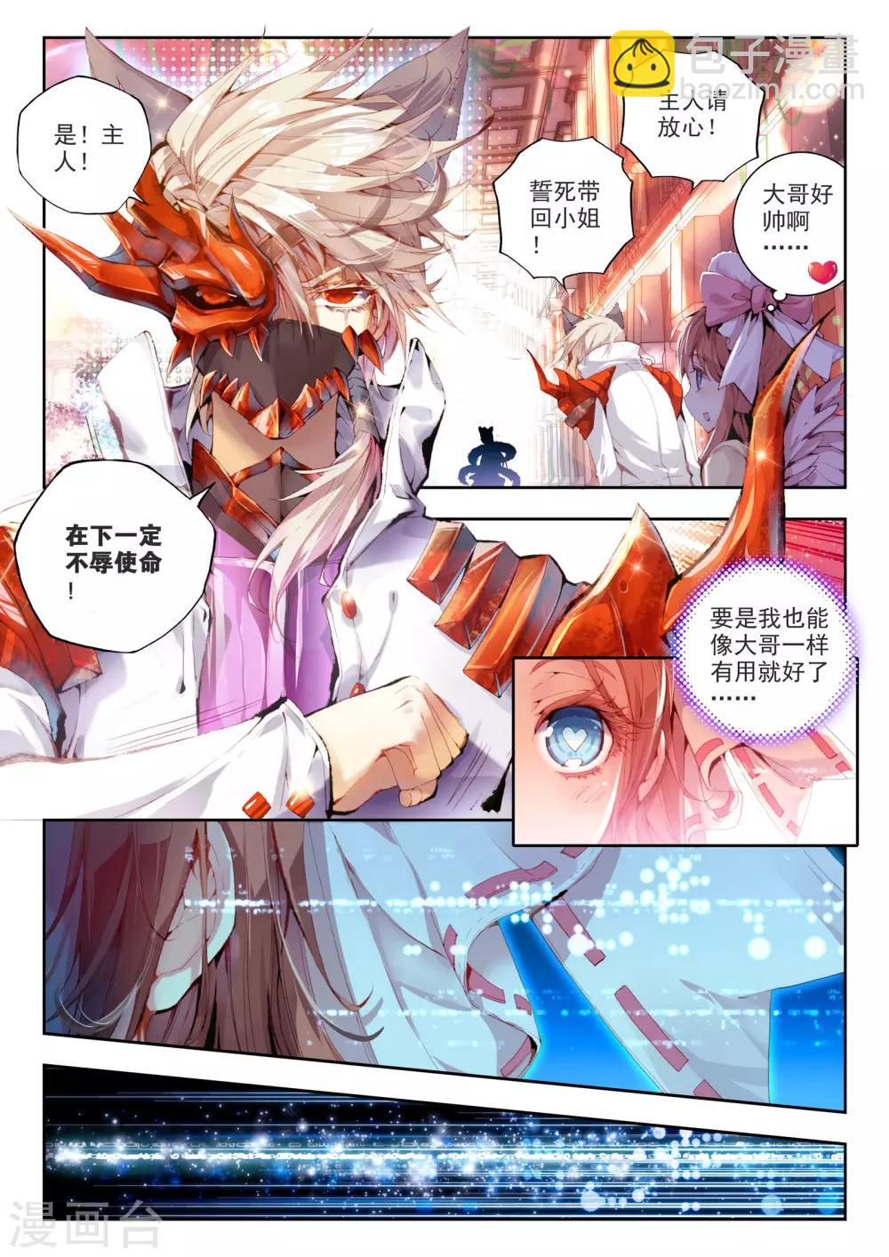 🍘威鸣神斗 第1话 超弦律动 第12页