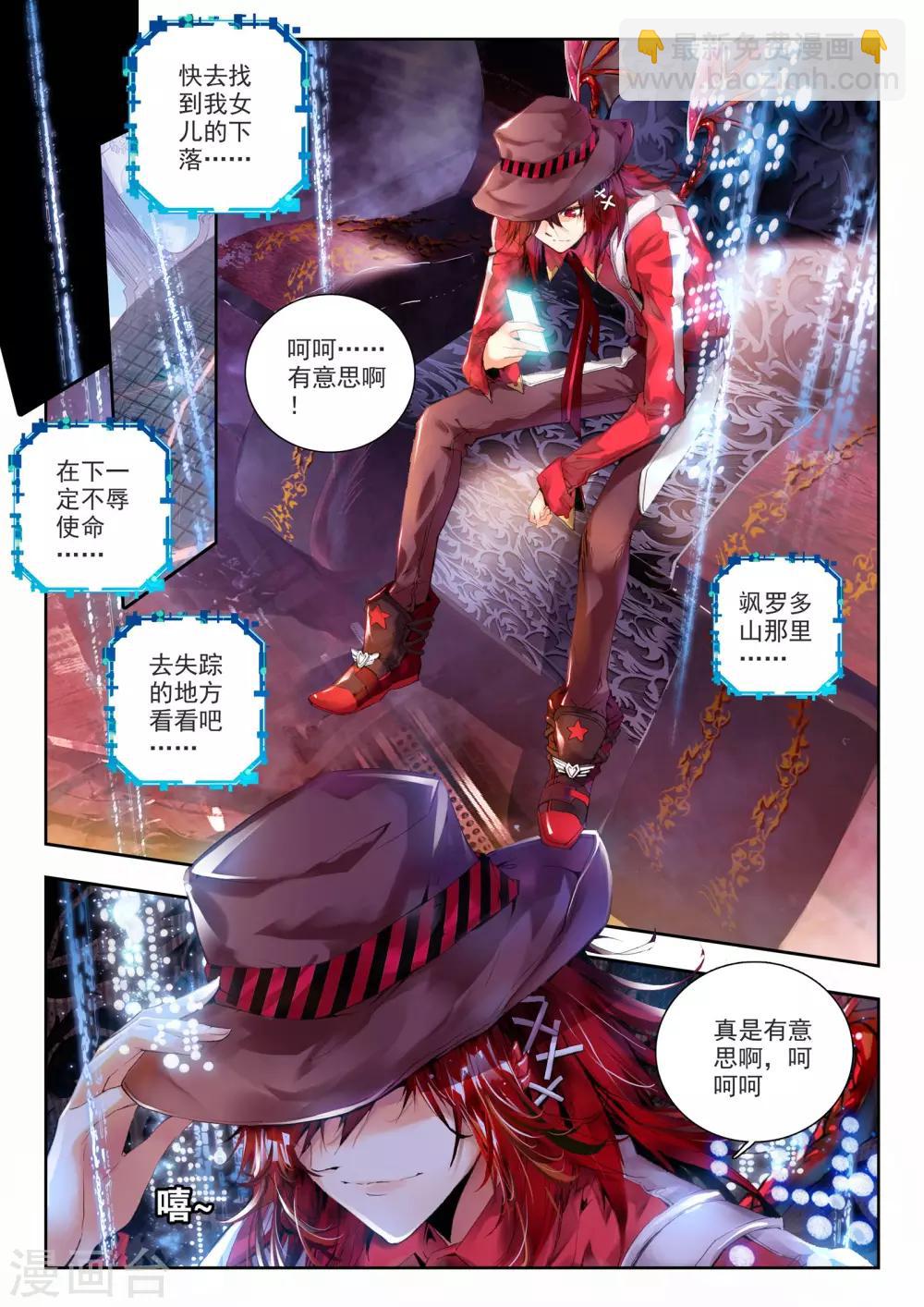 🍘威鸣神斗 第1话 超弦律动 第13页