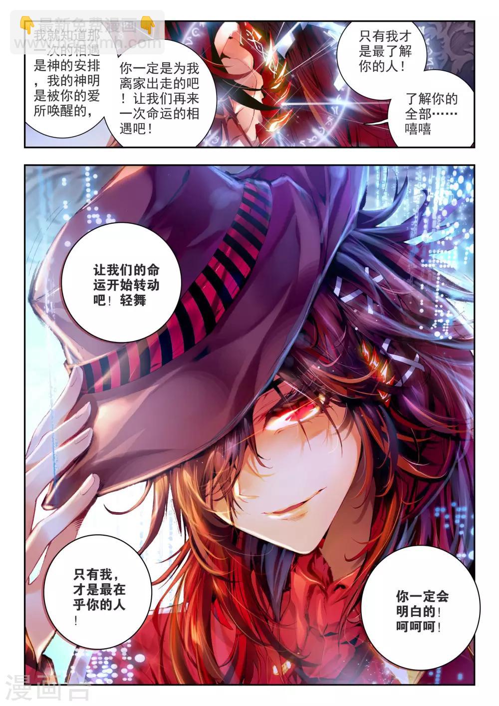 🍘威鸣神斗 第1话 超弦律动 第14页
