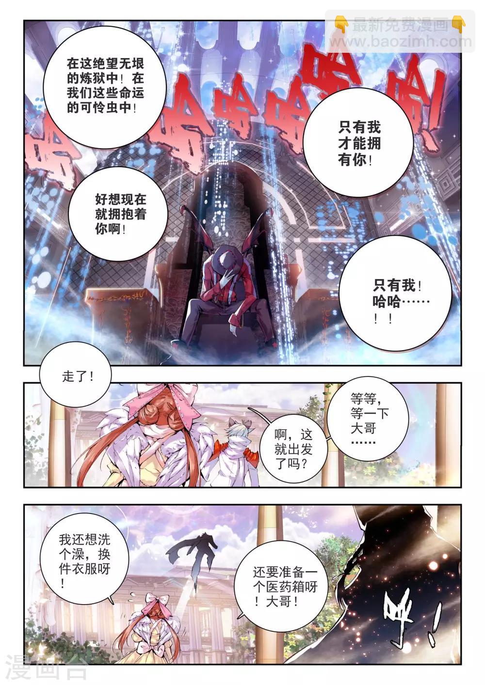 🍘威鸣神斗 第1话 超弦律动 第15页