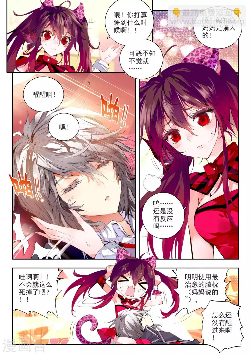 🍘威鸣神斗 第1话 超弦律动 第18页