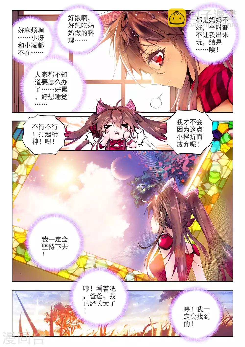 🍘威鸣神斗 第1话 超弦律动 第19页