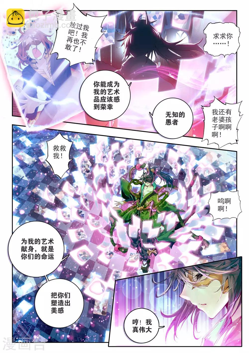 🍘威鸣神斗 第1话 超弦律动 第2页