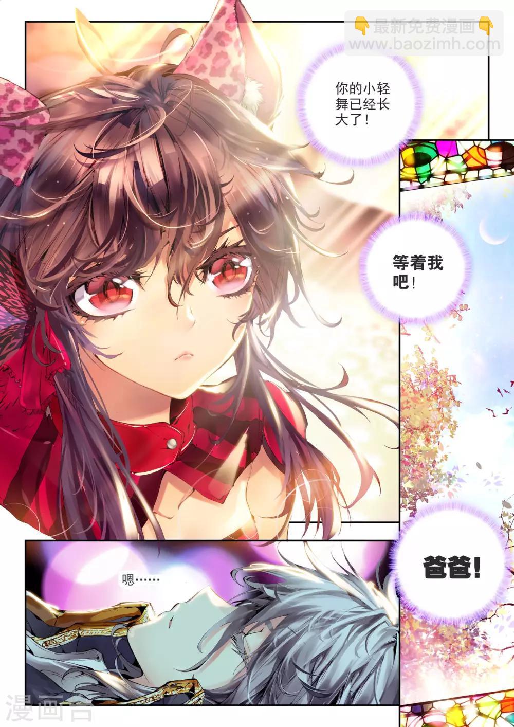 🍘威鸣神斗 第1话 超弦律动 第20页