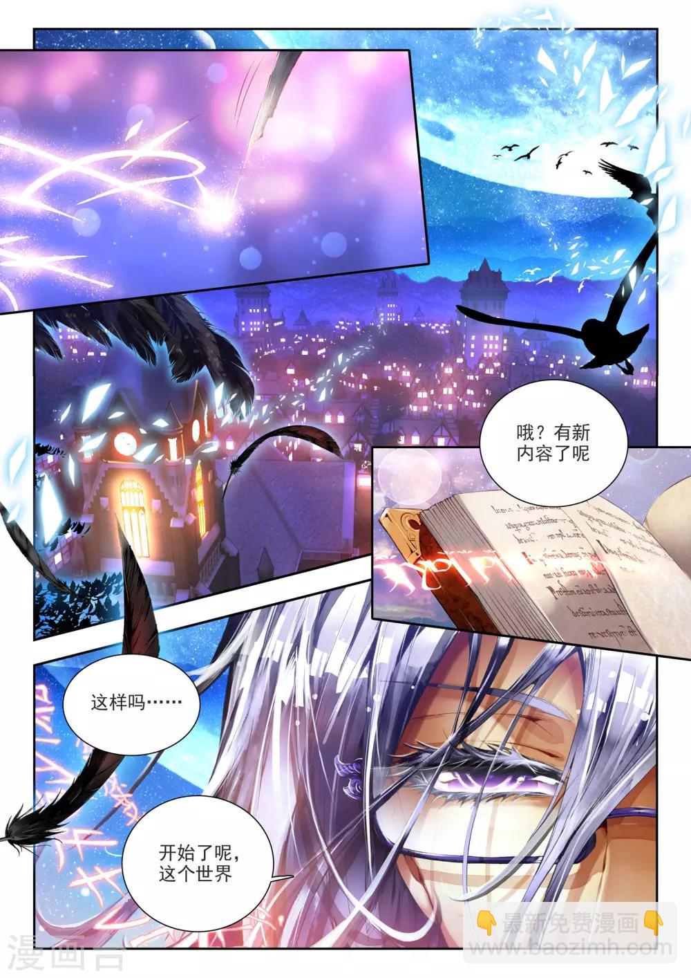 🍘威鸣神斗 第1话 超弦律动 第21页