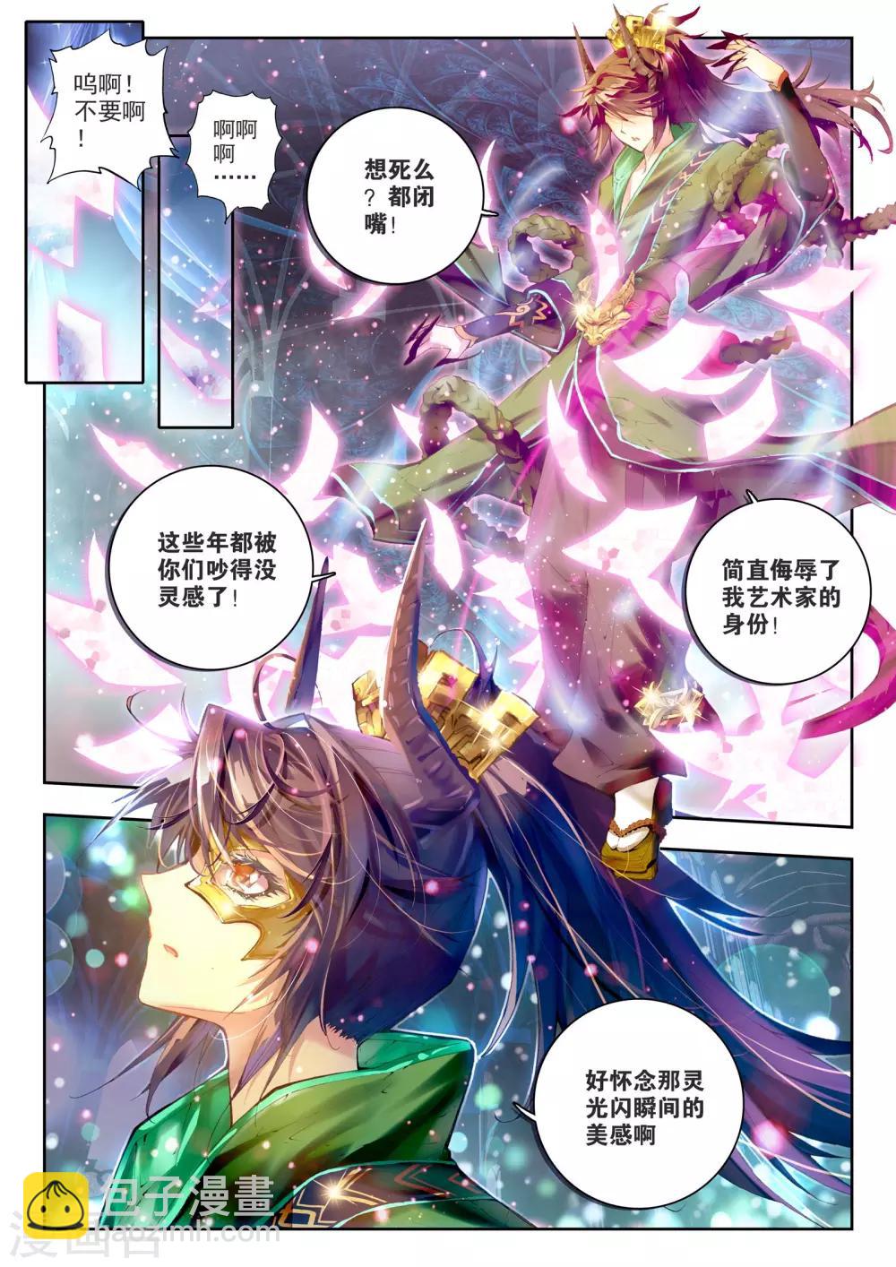 🍘威鸣神斗 第1话 超弦律动 第3页