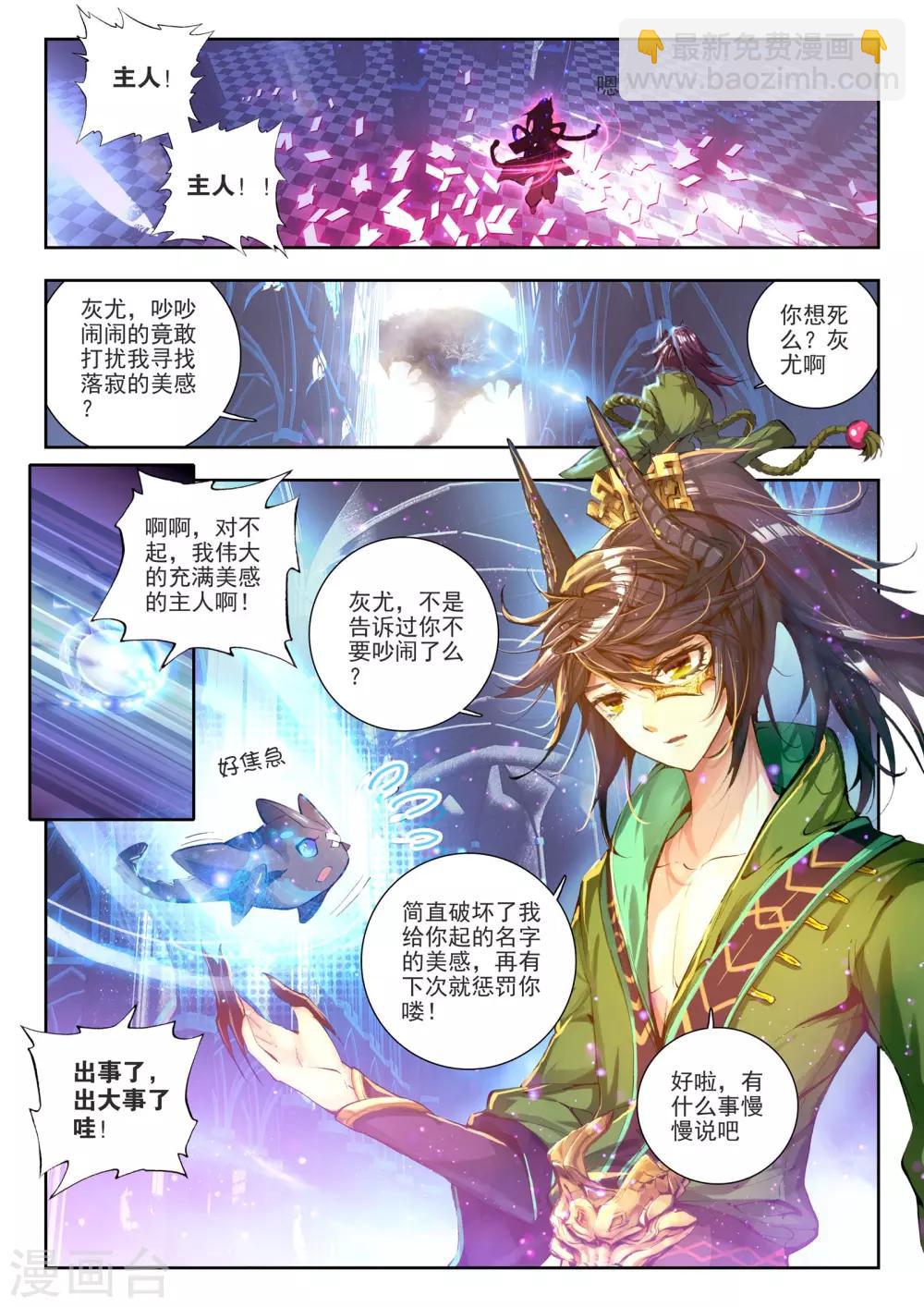🍘威鸣神斗 第1话 超弦律动 第4页