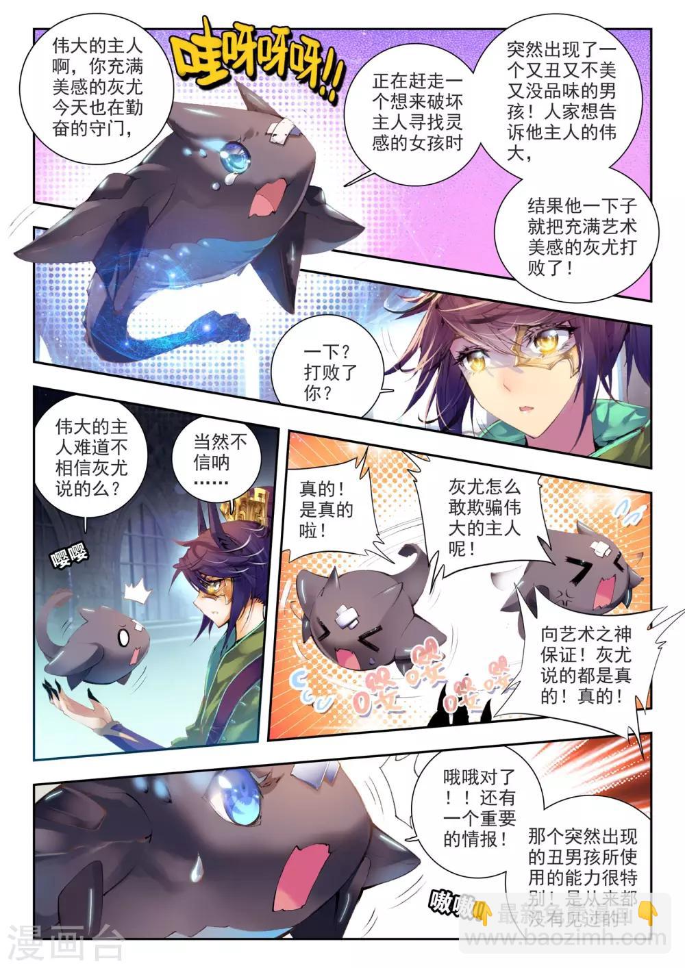 🍘威鸣神斗 第1话 超弦律动 第5页
