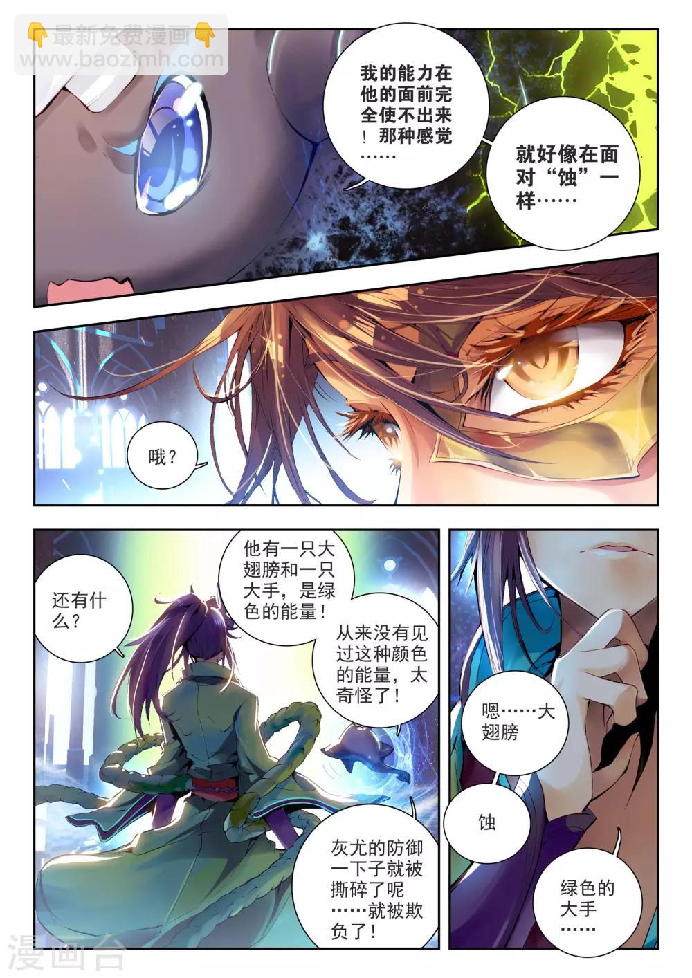 🍘威鸣神斗 第1话 超弦律动 第6页