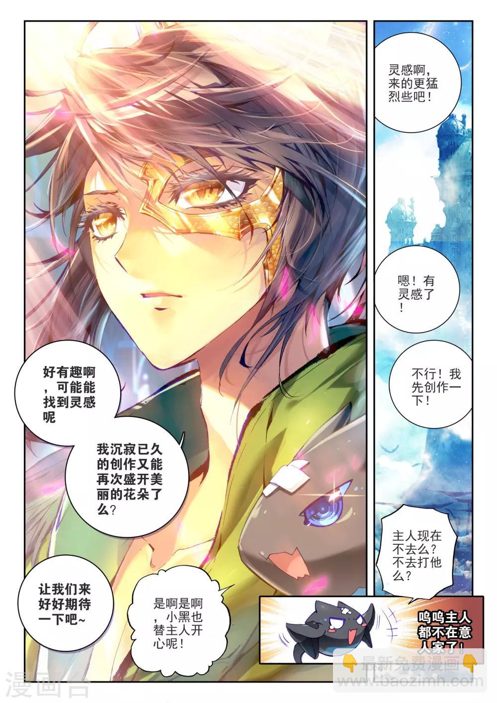 🍘威鸣神斗 第1话 超弦律动 第7页