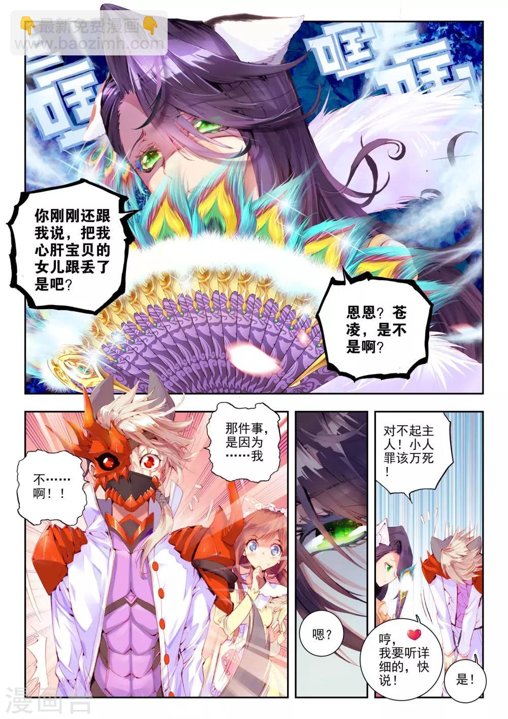 🍘威鸣神斗 第1话 超弦律动 第9页