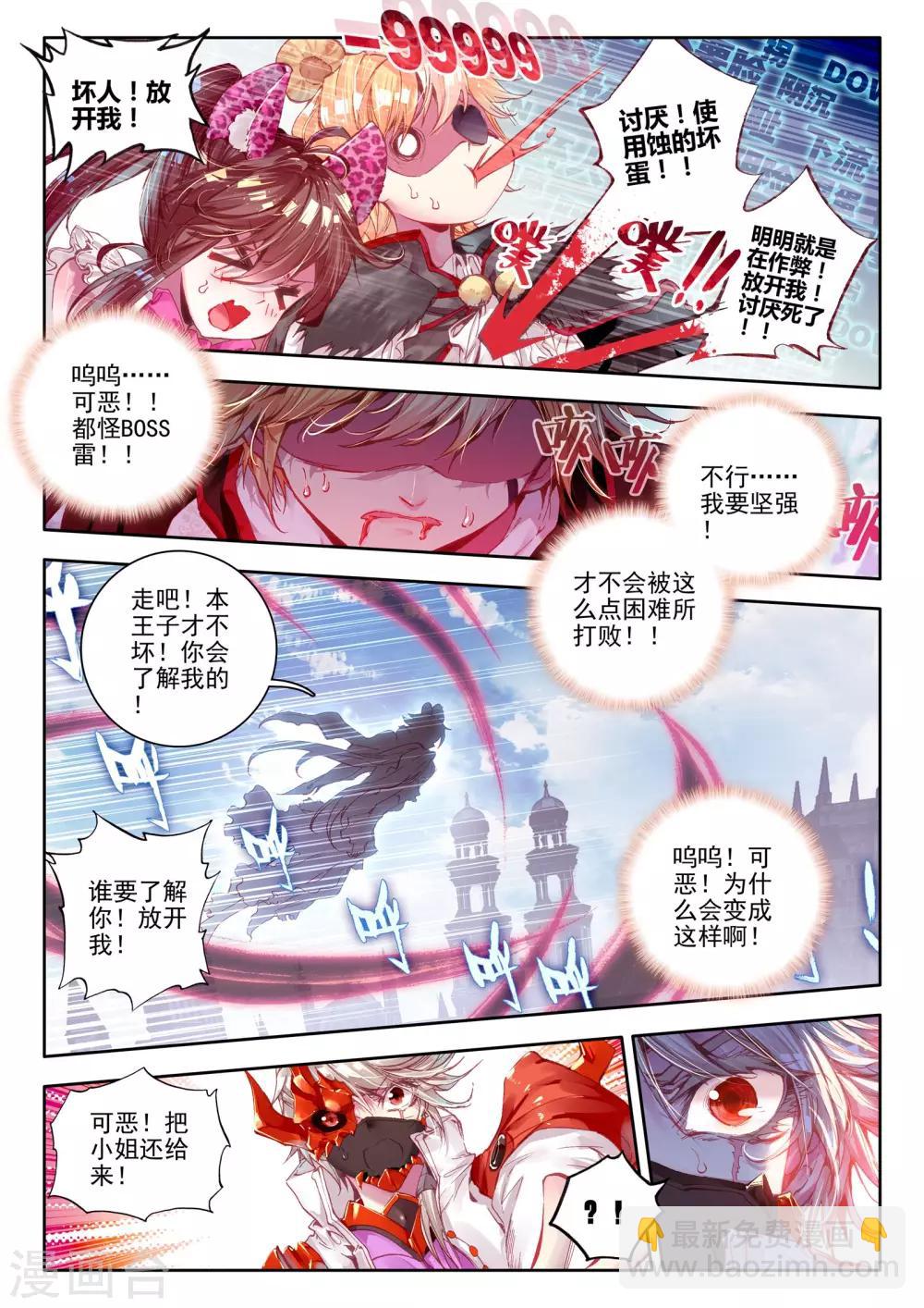 🍘威鸣神斗 最终话 炼 第12页
