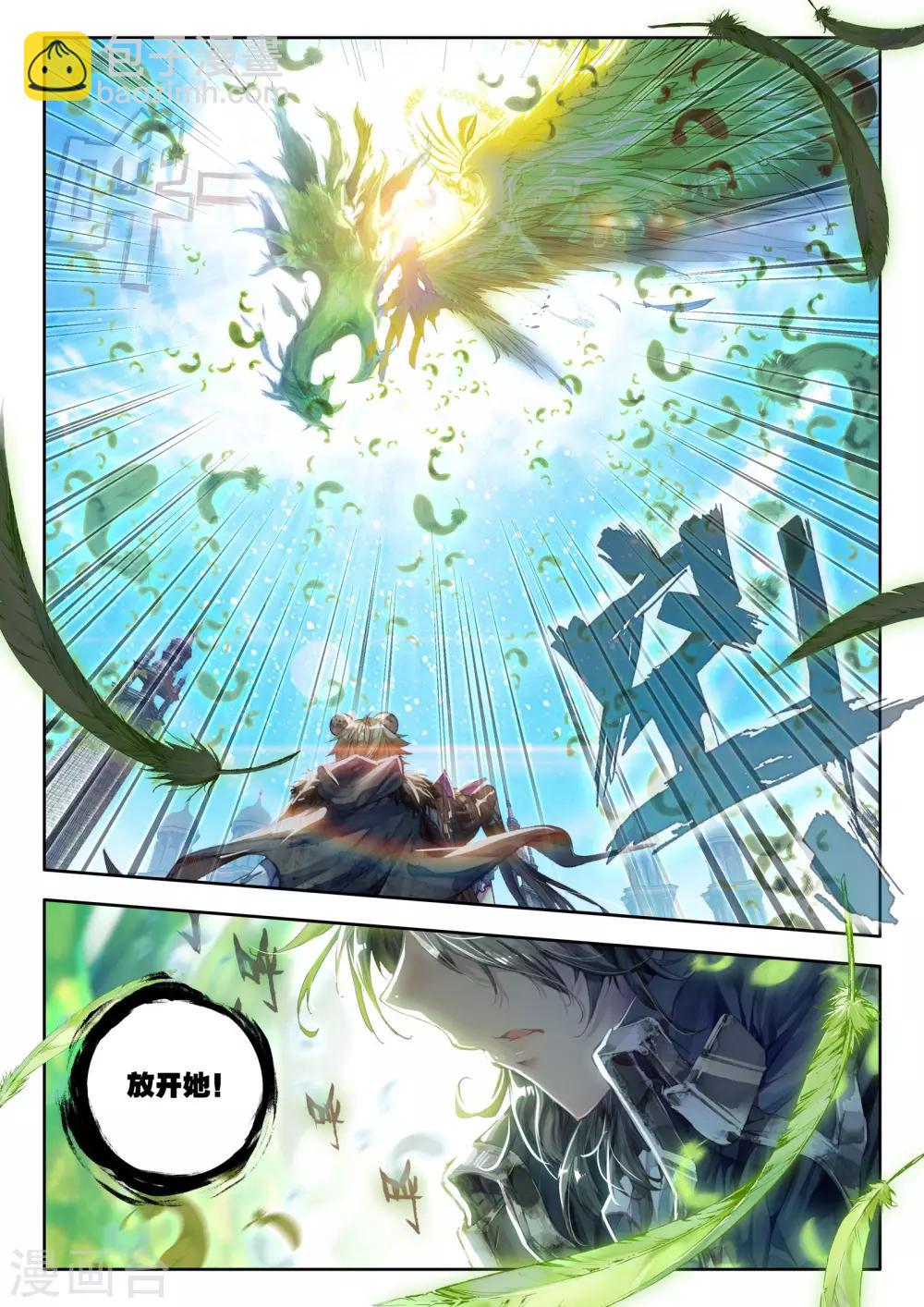 🍘威鸣神斗 最终话 炼 第14页