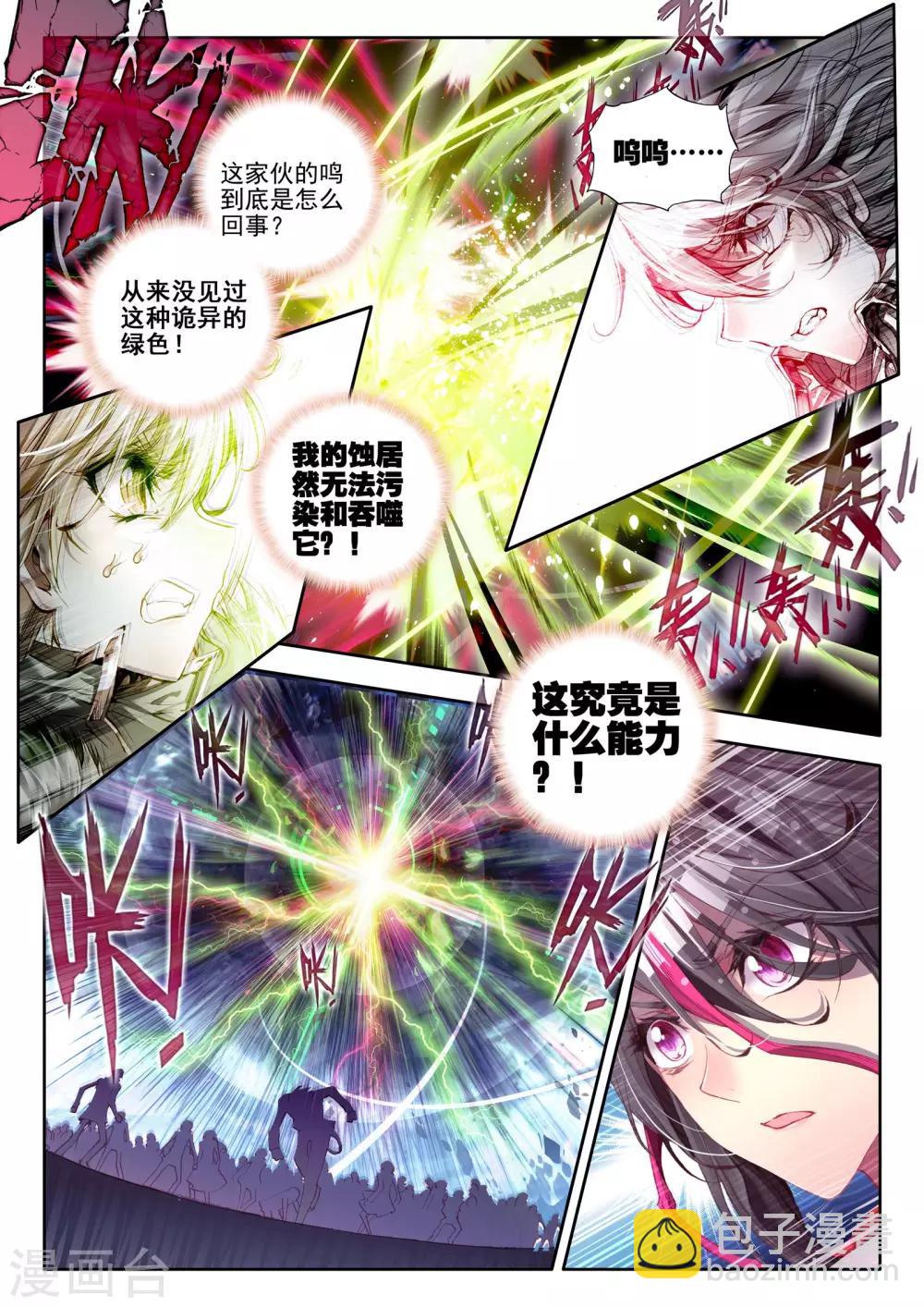 🍘威鸣神斗 最终话 炼 第17页
