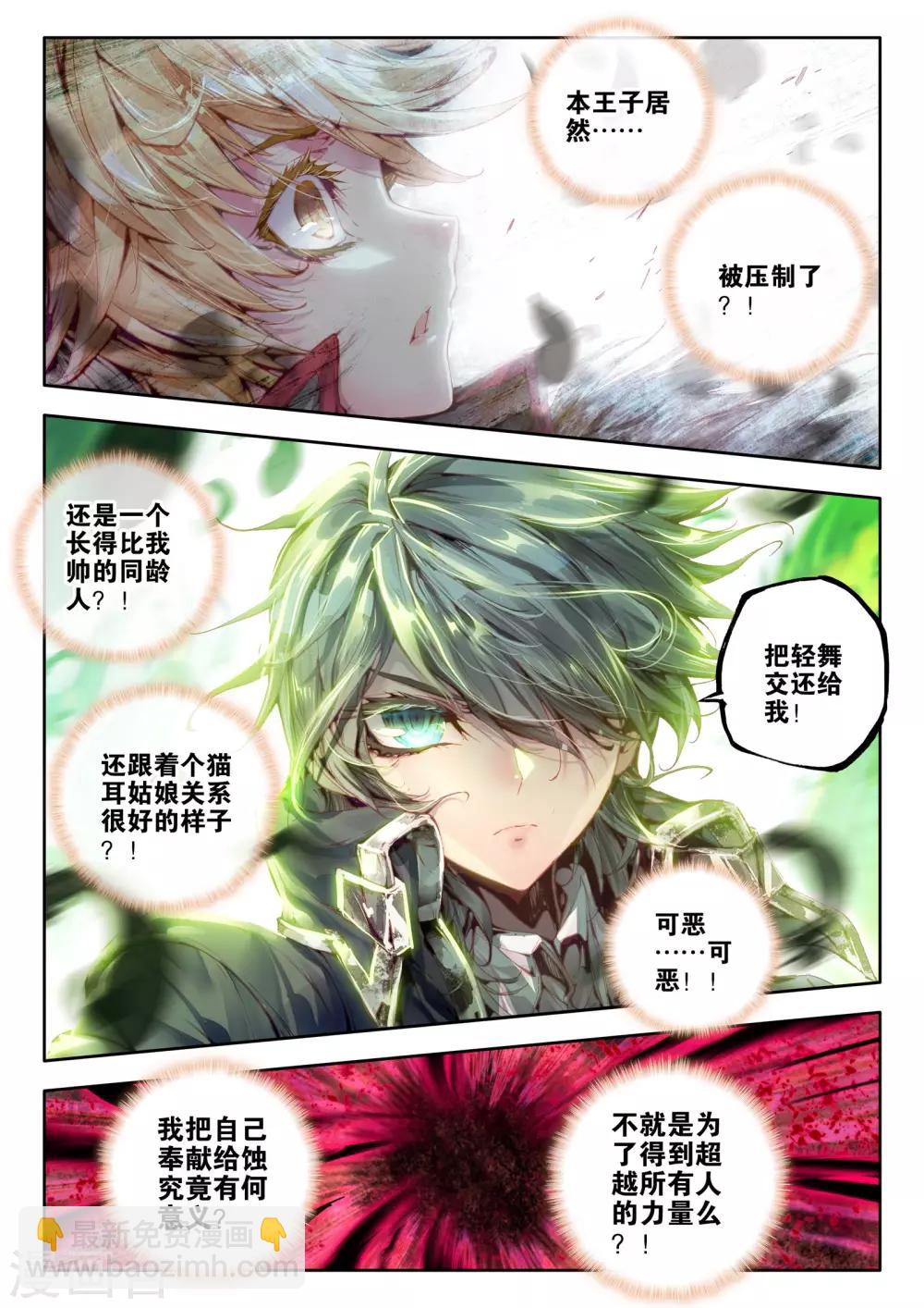 🍘威鸣神斗 最终话 炼 第19页