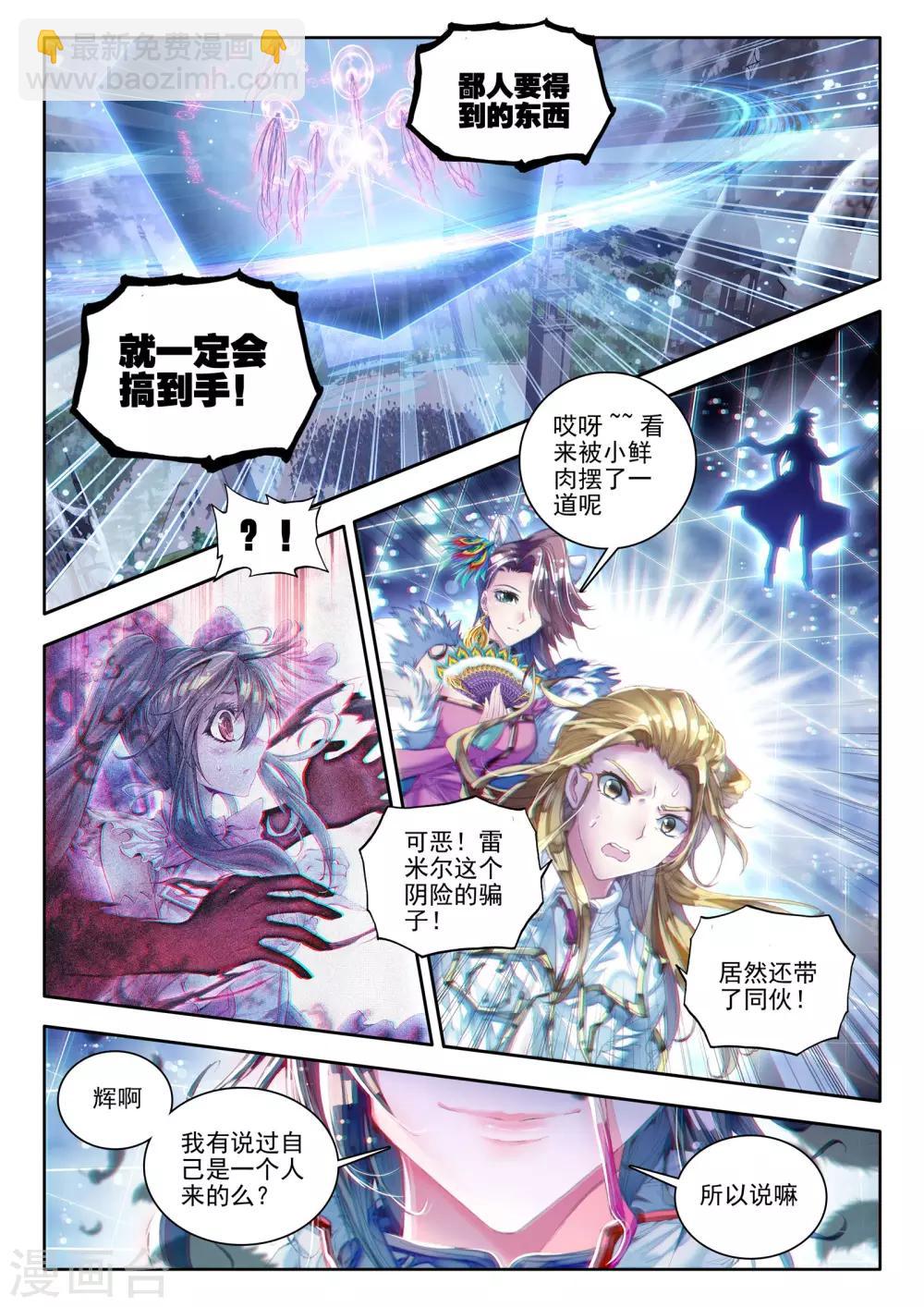 🍘威鸣神斗 最终话 炼 第2页