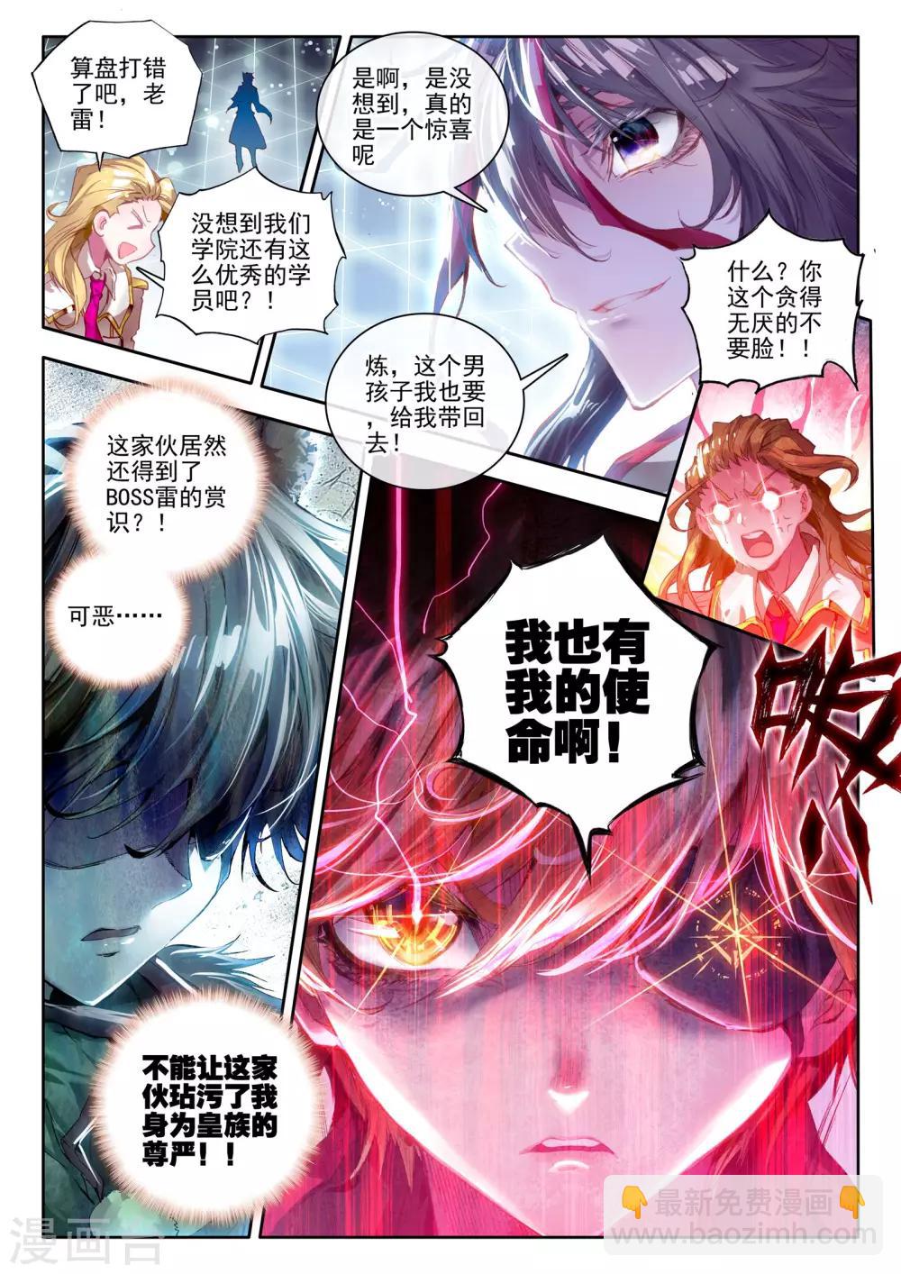 🍘威鸣神斗 最终话 炼 第20页